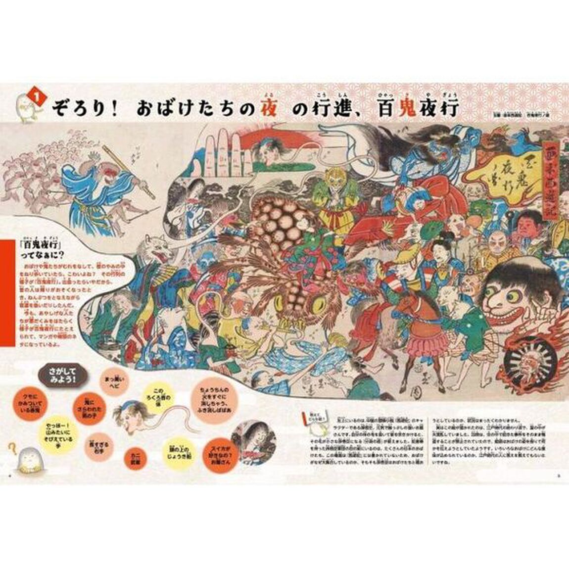 こわい浮世絵おばけやしき さがしえほん あそびながら日本文化を学べる教養えほん