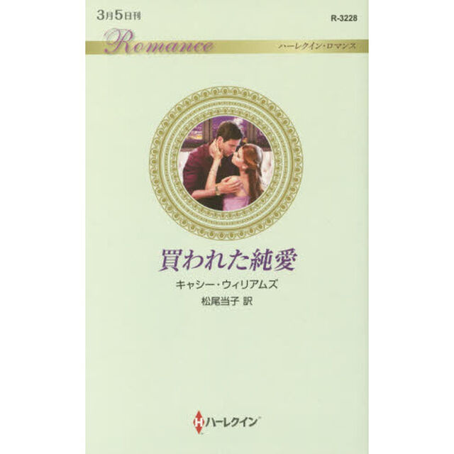 買われた純愛
