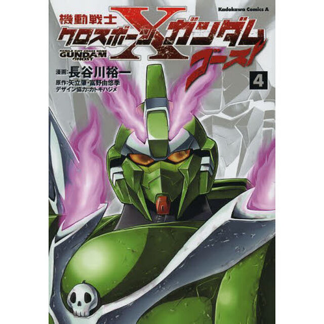 機動戦士クロスボーン・ガンダムゴースト　４