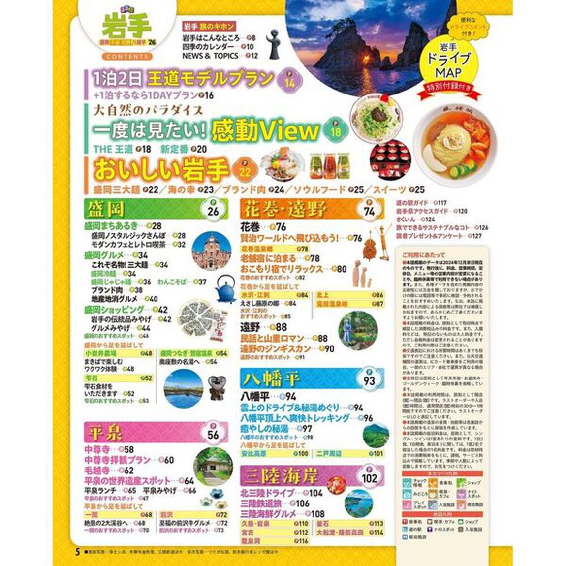 るるぶ岩手 盛岡 平泉 花巻 八幡平'26超ちいサイズ