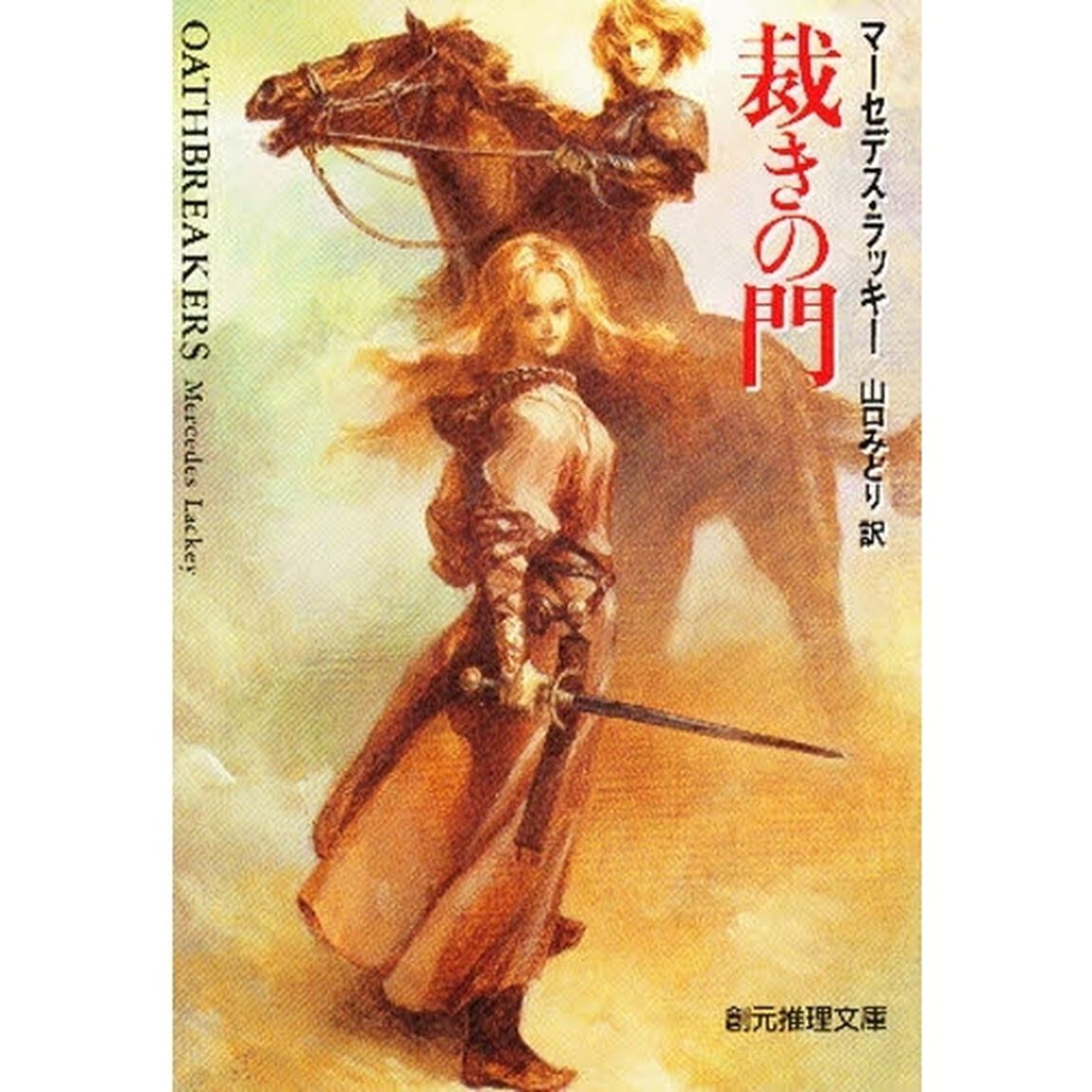 裁きの門