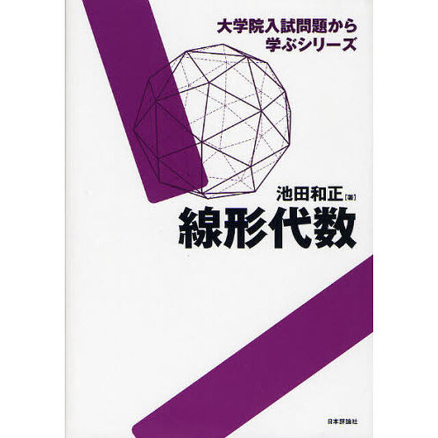 線形代数