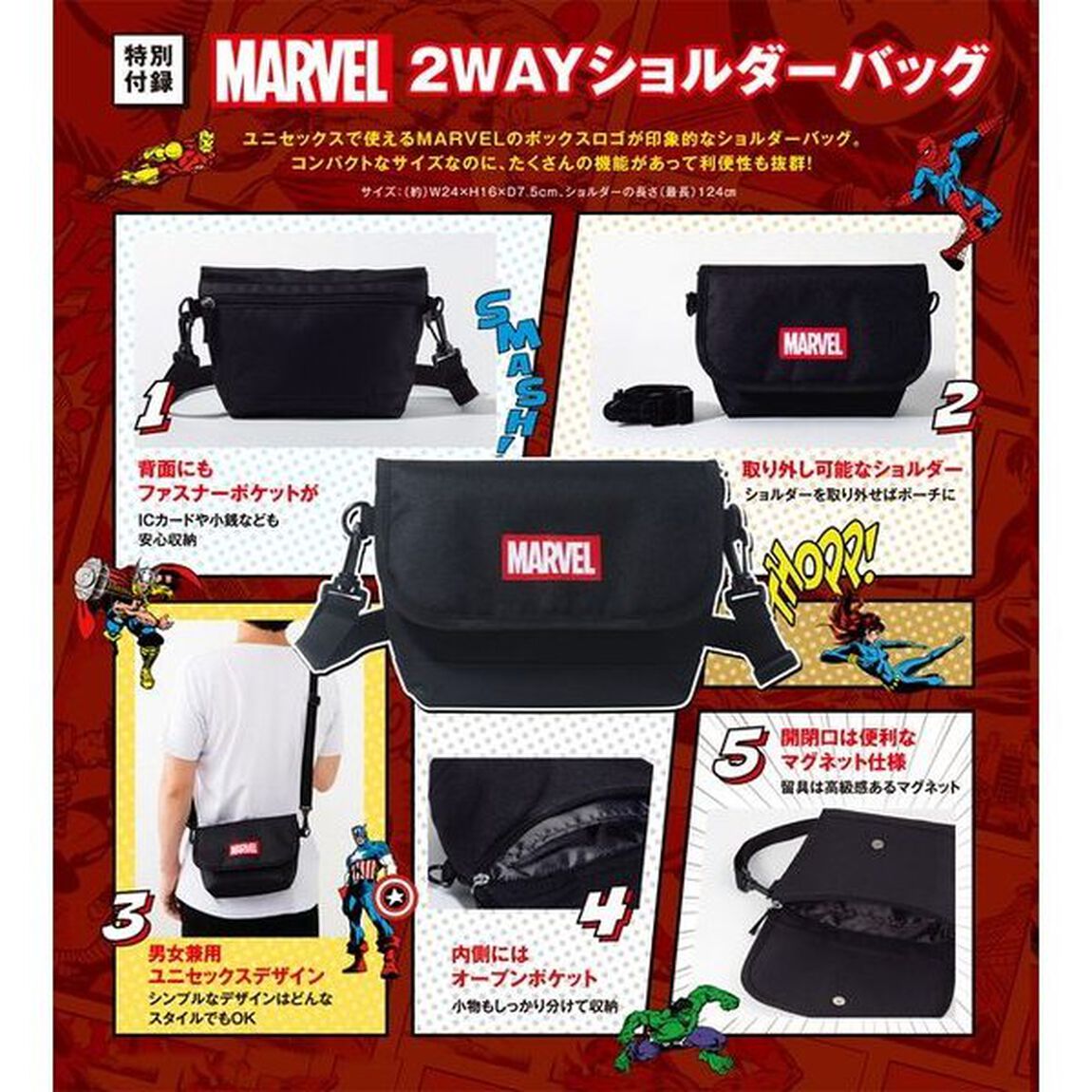 MARVEL ショルダーバッグBOOK 【特別付録】2WAYショルダーバッグ (角川SSCムック)