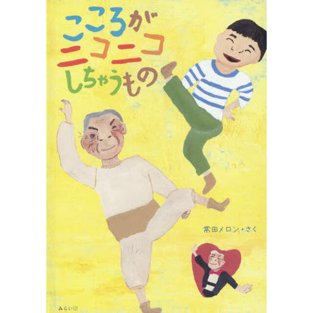 こころがニコニコしちゃうもの