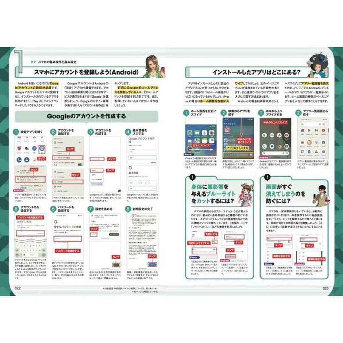 &rsquo;２３－２４　超初心者のためのスマホ完全