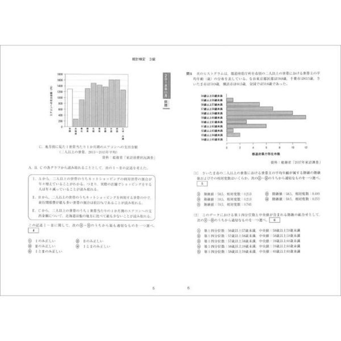 統計検定３級・４級公式問題集　日本統計学会公式認定　２０１６〜２０１８年