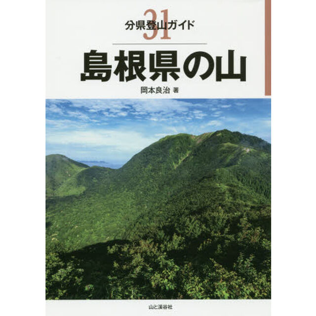 島根県の山