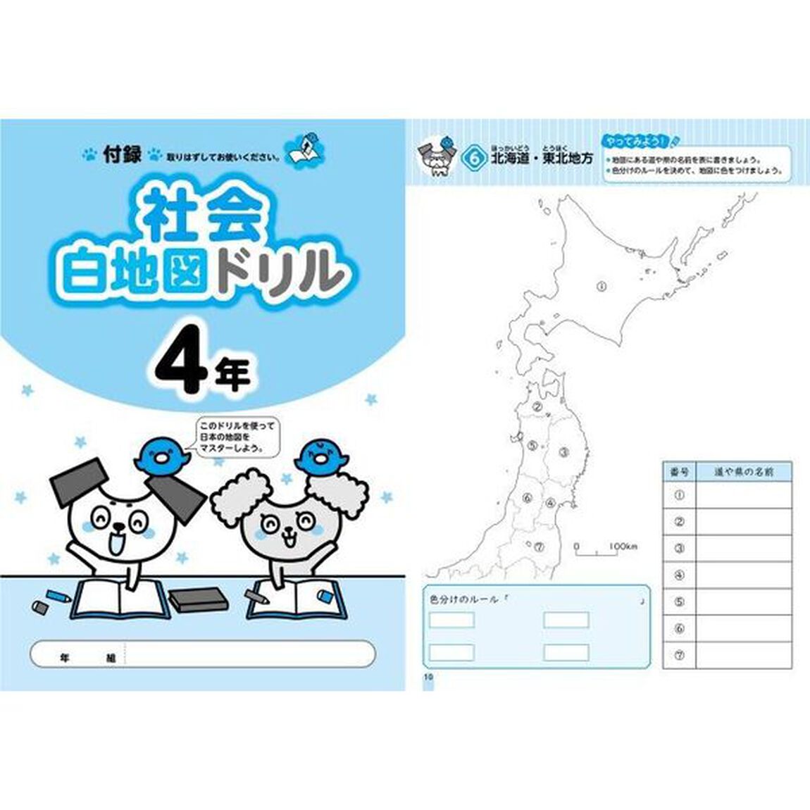 教科書ぴったりトレーニング社会　日本文教版　４年