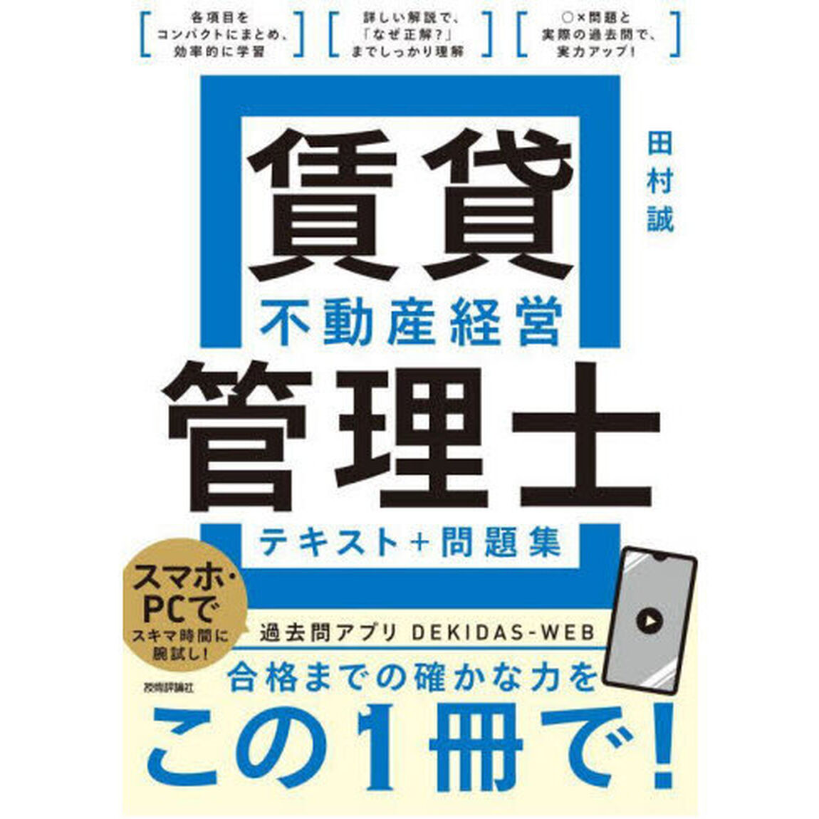 賃貸不動産経営管理士テキスト＋問題集