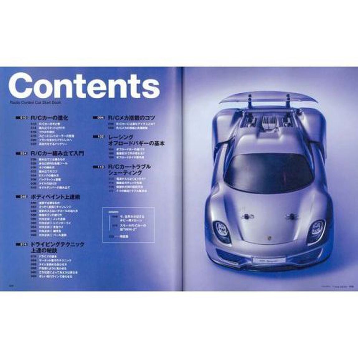 ラジコンスタートＢＯＯＫ　組み立てからボディ塗装、そしてドライビングまですべて網羅。