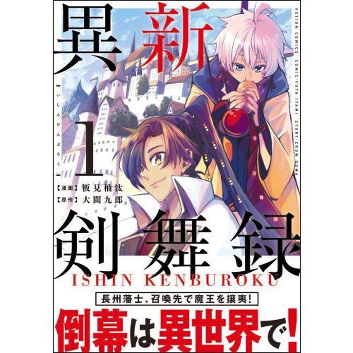 異新剣舞録　１