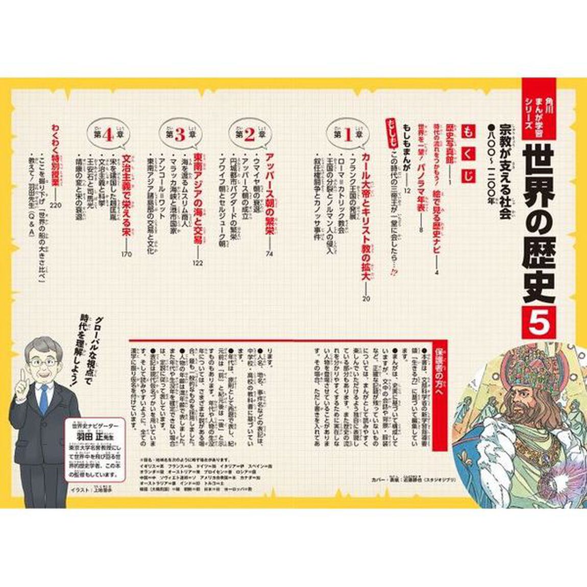 世界の歴史　５「宗教が支える社会　八〇〇〜一二〇〇年」