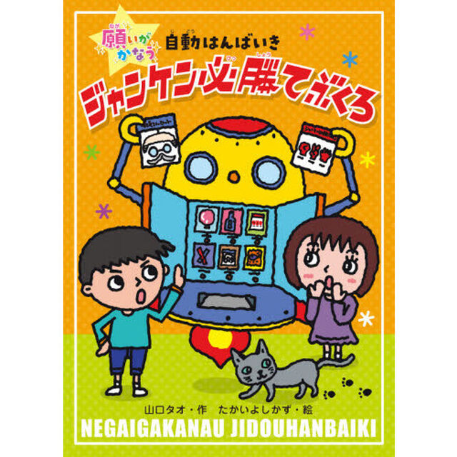 ジャンケン必勝てぶくろ
