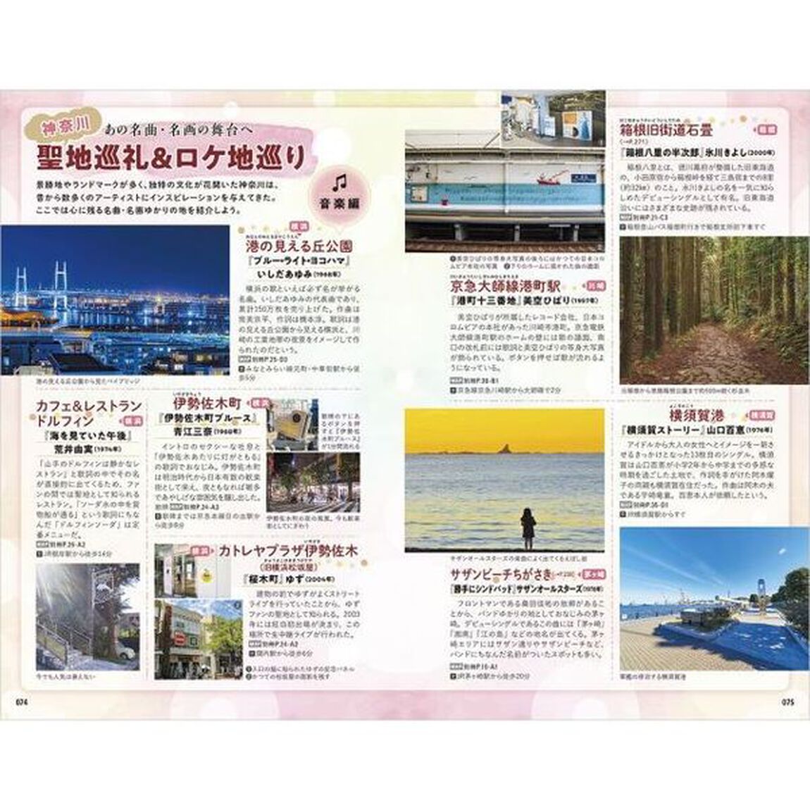 地球の歩き方　Ｊ０６「２０２４〜２０２５年版」「神奈川」