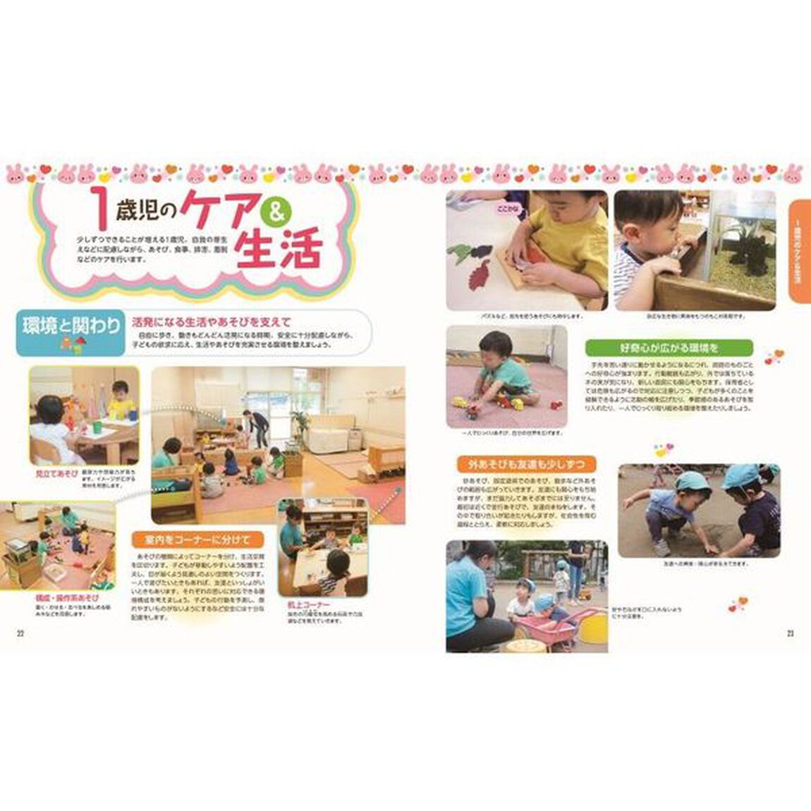 子どもの力が伸びる１歳児の保育１２か月