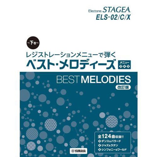 レジストレーションメニューで弾くベス　下