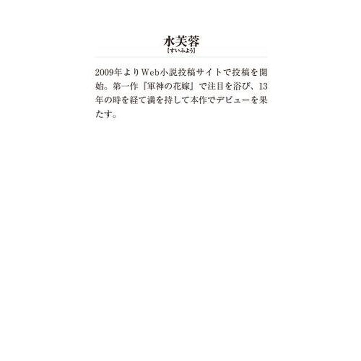軍神の花嫁