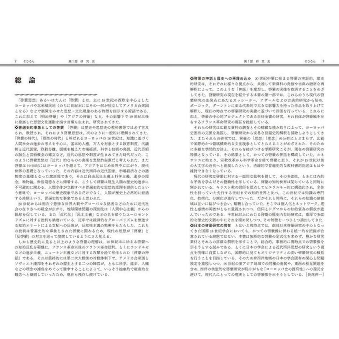 啓蒙思想の百科事典