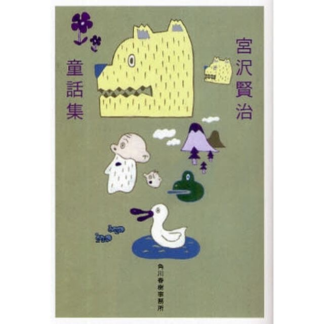 宮沢賢治童話集