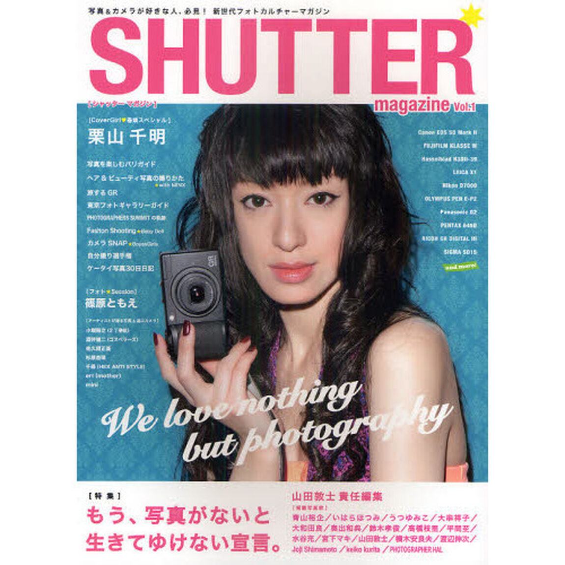 ＳＨＵＴＴＥＲ　ｍａｇａｚｉｎｅ　Ｖｏｌ．１「［特集］もう、写真がないと生きてゆけない宣言。」