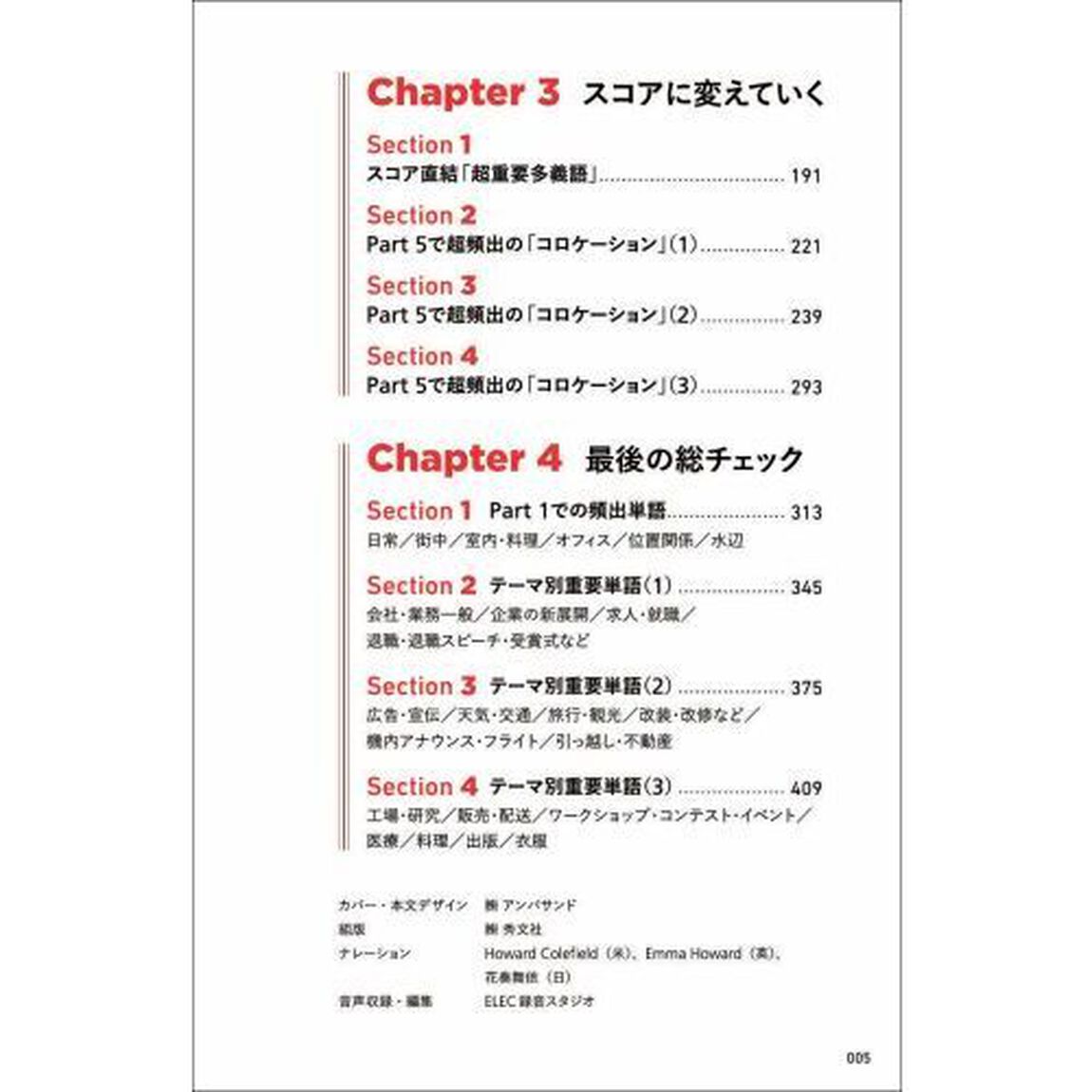 関正生のＴＯＥＩＣ　Ｌ＆Ｒテスト神単語