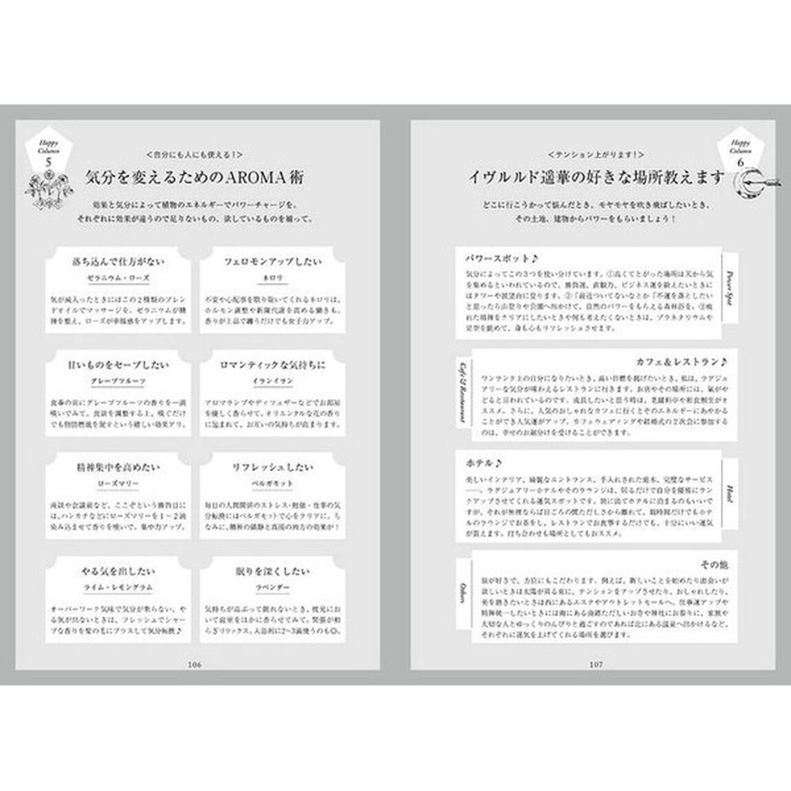 イヴルルド遙華の運命を変える！願いを叶える！強運体質の育て方