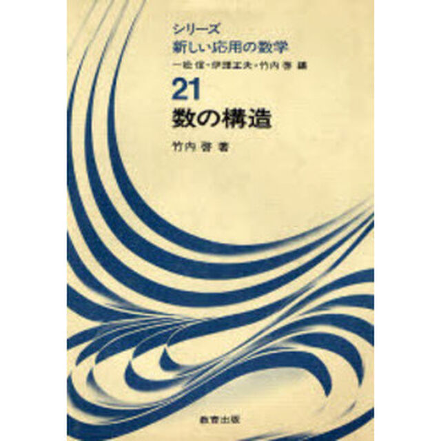 数の構造