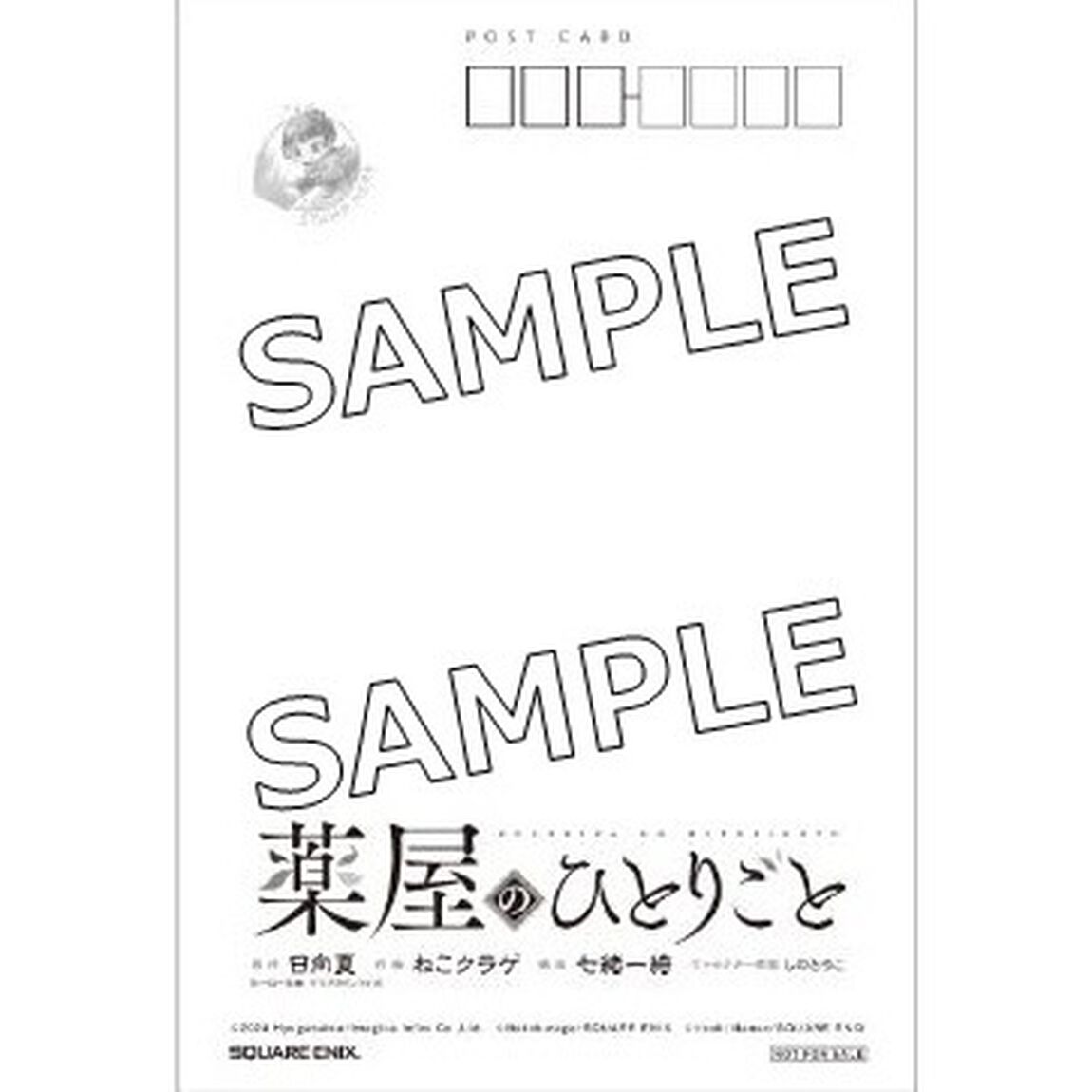 薬屋のひとりごと　1〜14巻【共通特典：特製ポストカード4種】