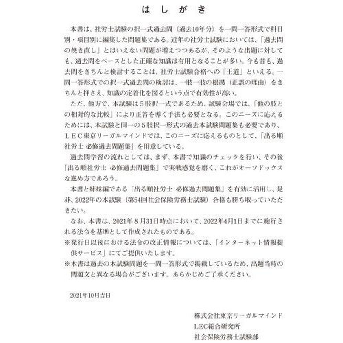 出る順社労士一問一答過去１０年問題集　２０２２年版３「健康保険法・国民年金法」