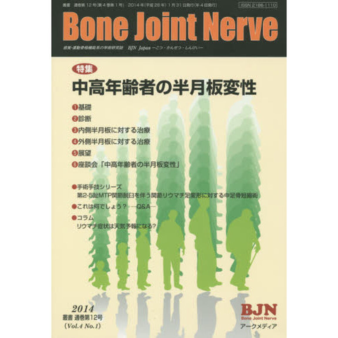 ＢｏｎｅＪｏｉｎｔＮｅｒｖｅ　　４－　１