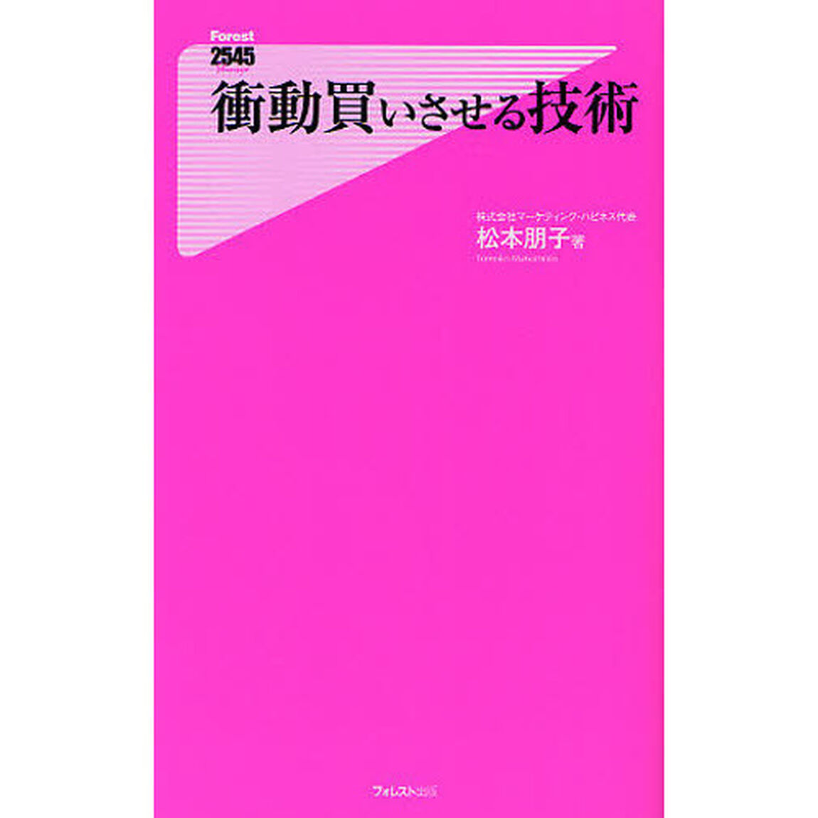 衝動買いさせる技術