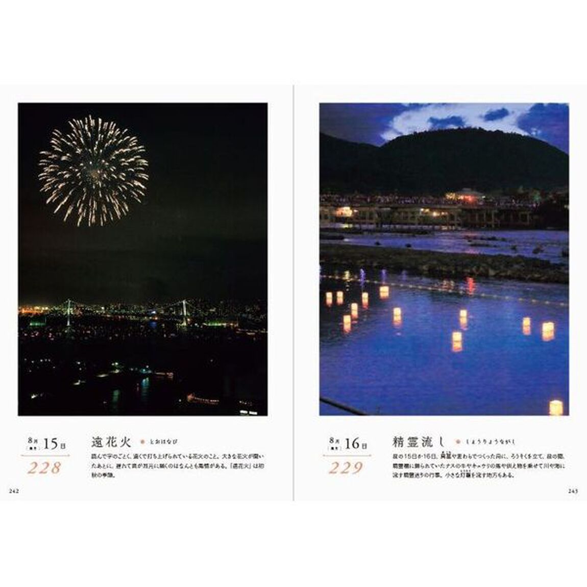 日本の風景が織りなす心に響く情景のことば３６５