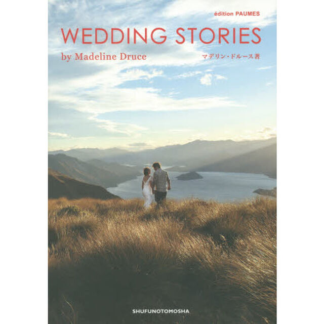 ＷＥＤＤＩＮＧ　ＳＴＯＲＩＥＳ