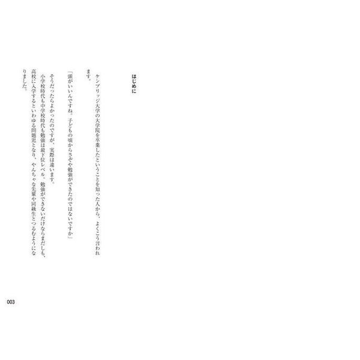 ヤバいモチベーション　完全無欠のやる気を手にする科学的メソッド５０
