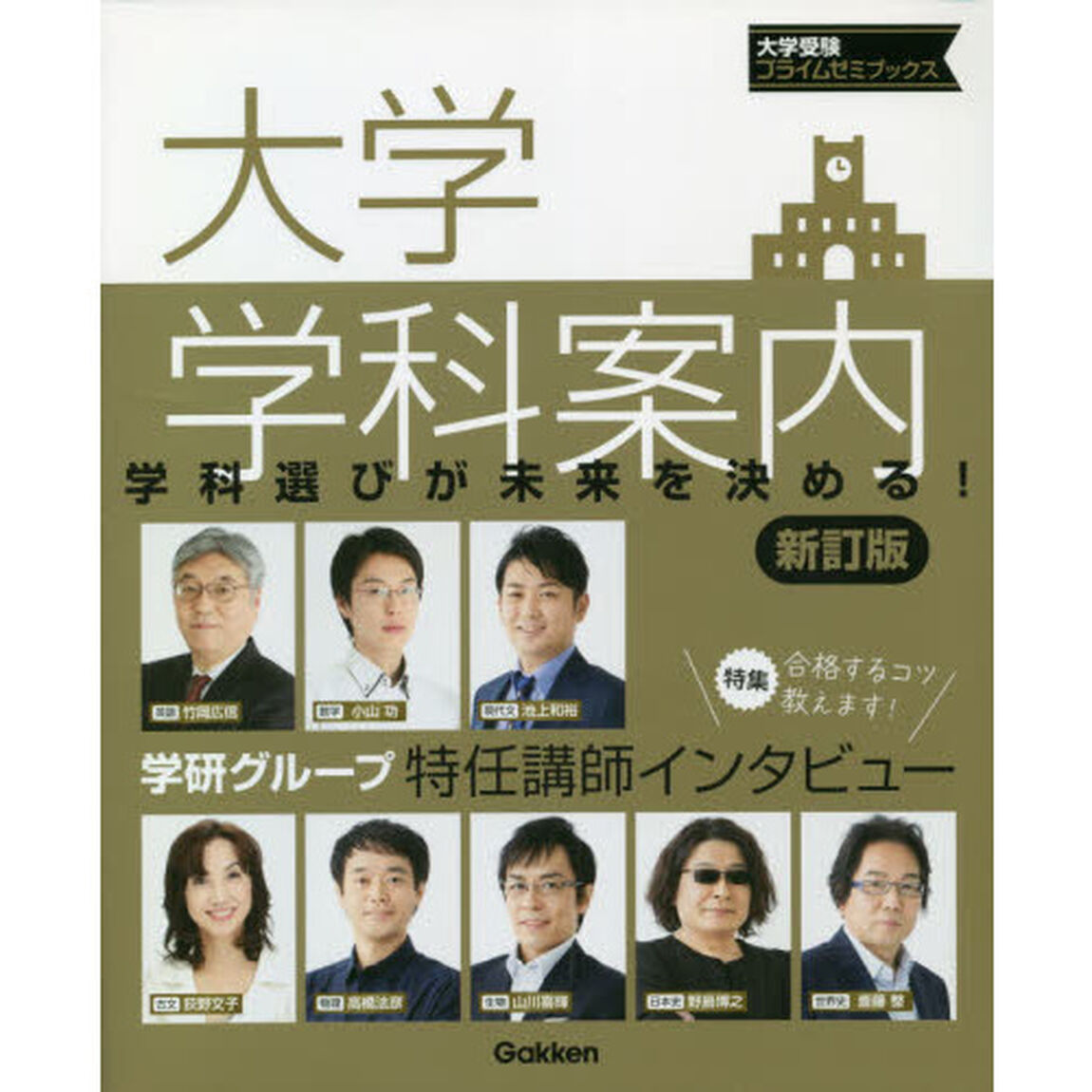 大学学科案内「新訂版」