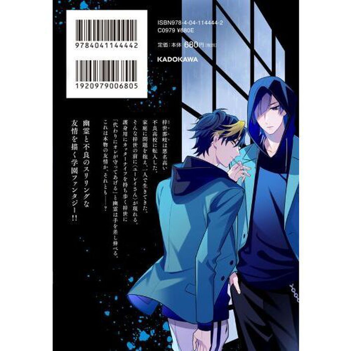 幽霊さんと不良Ａ　１