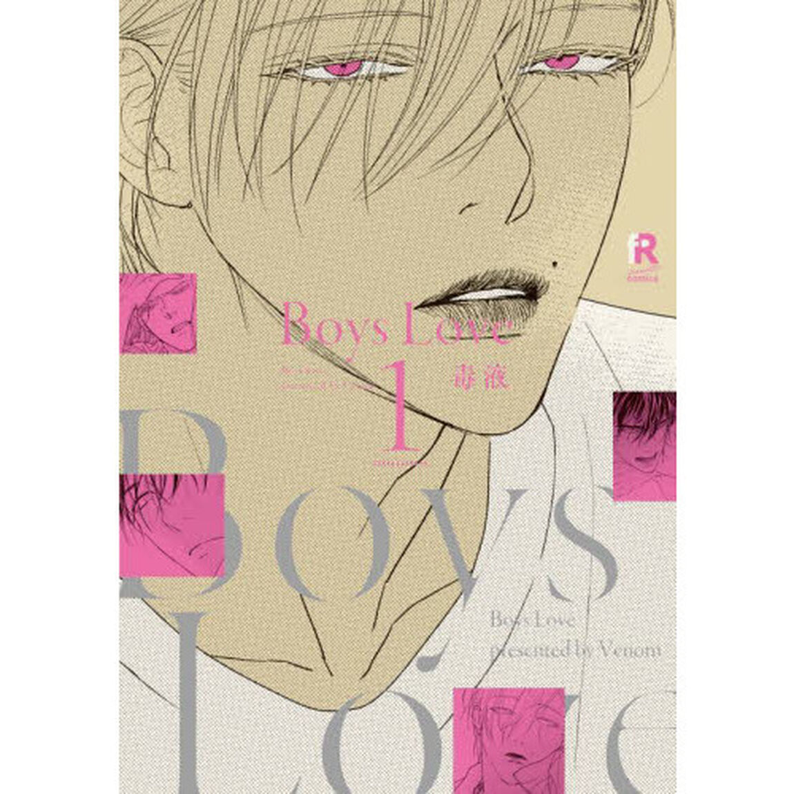 Ｂｏｙｓ　Ｌｏｖｅ　１