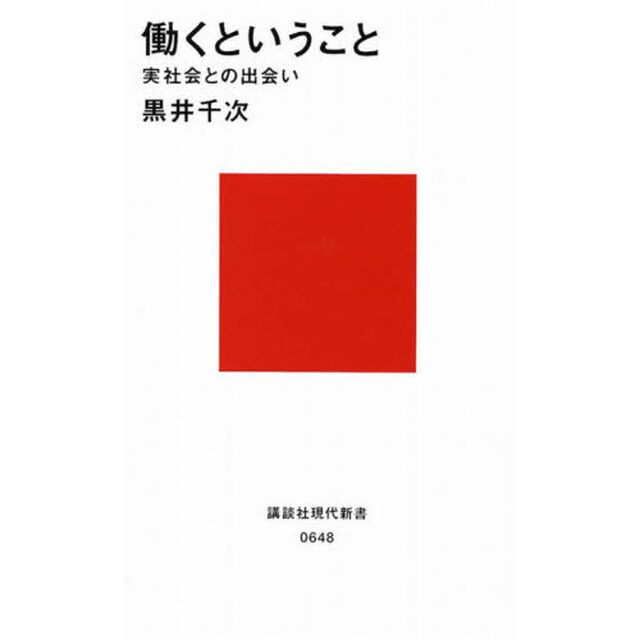 働くということ