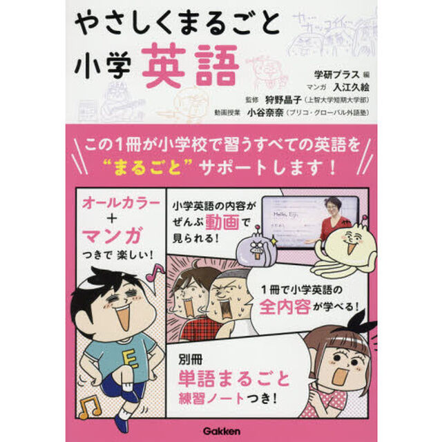 やさしくまるごと小学英語