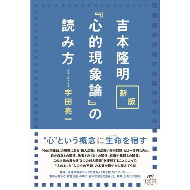 吉本隆明『心的現象論』の読み方「新版」