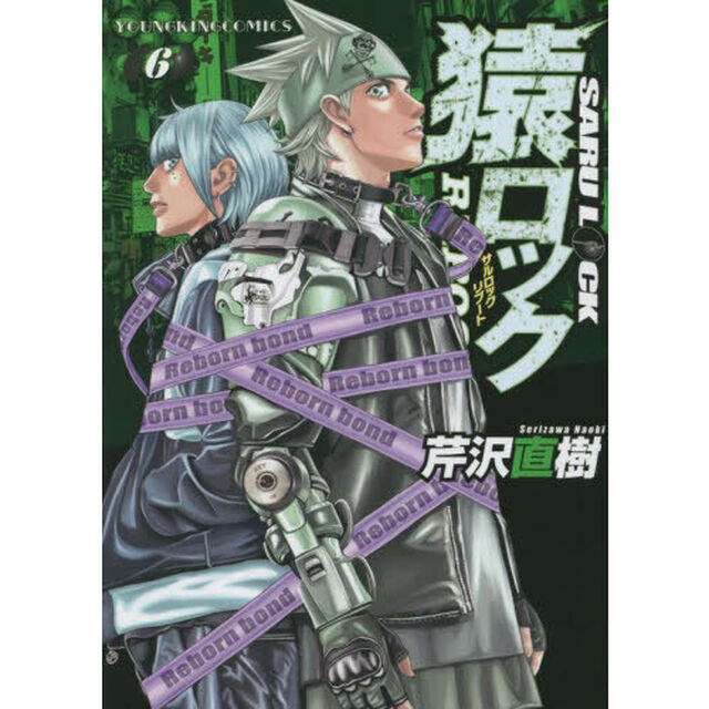 猿ロックＲＥＢＯＯＴ　６