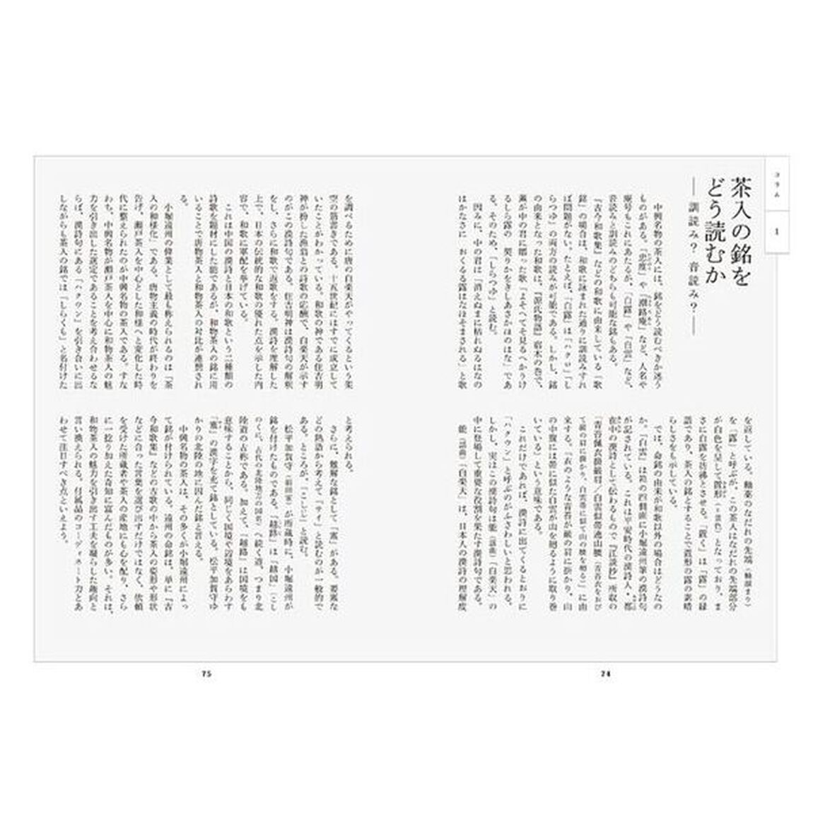 中興名物茶入　伝来・付属品がわかる