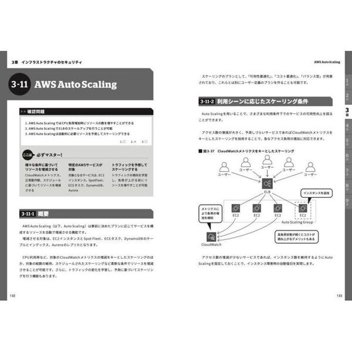 ＡＷＳ認定セキュリティ－専門知識　要点整理から攻略する「改訂２版」