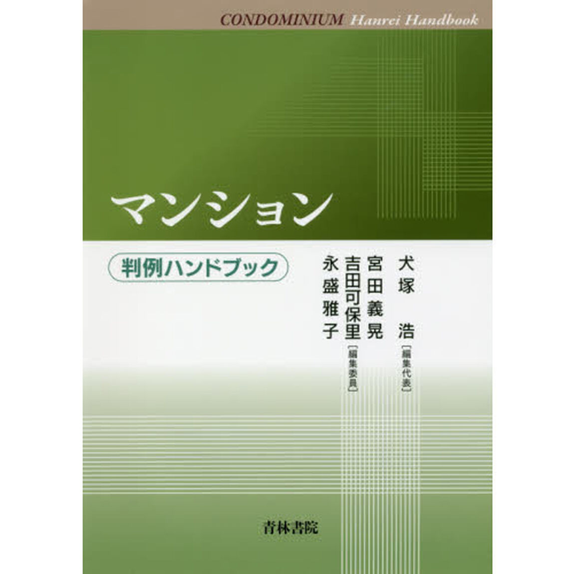 マンション