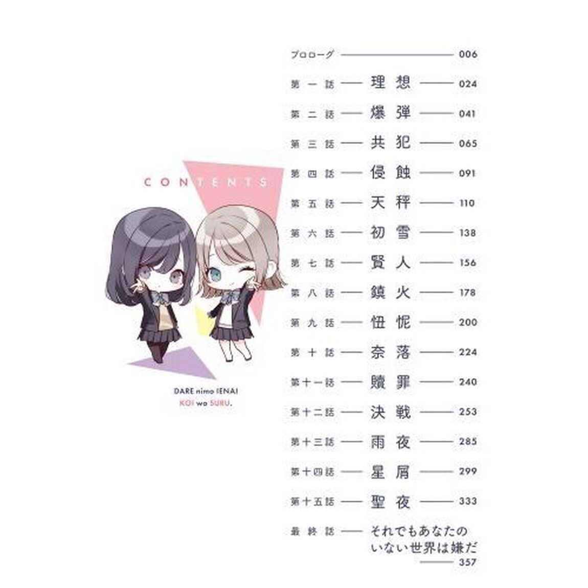 友達の後ろで君とこっそり手を繋ぐ。誰にも言えない恋をする。　３