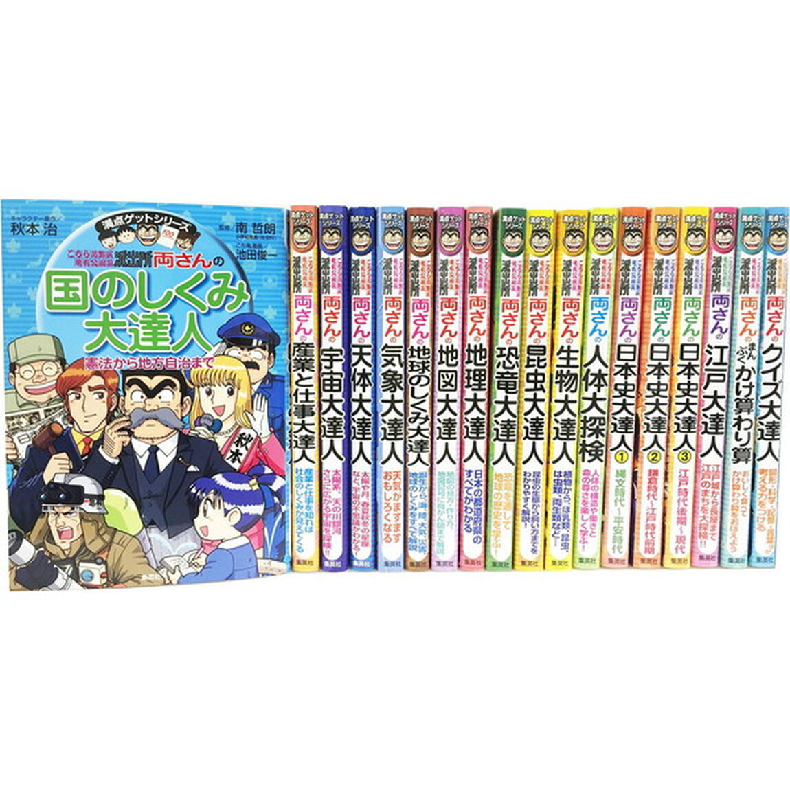 両さんの全点セット　満点ゲットシリーズ　１８巻セット