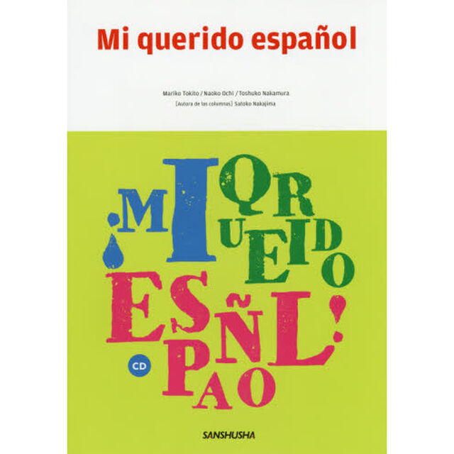 気ままにスペイン語　ＣＤ付