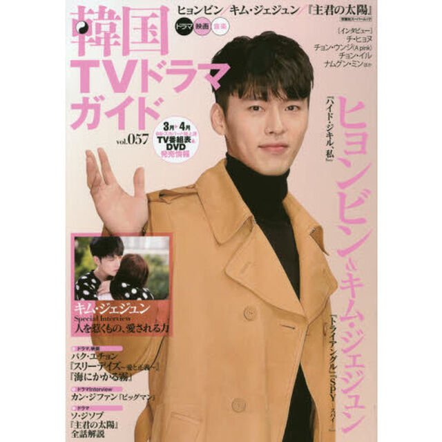 韓国TVドラマガイド(57)「ヒョンビン／キム・ジェジュン／『スリーデイズ〜愛と正義〜』」