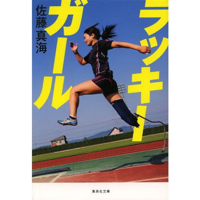 ラッキーガール