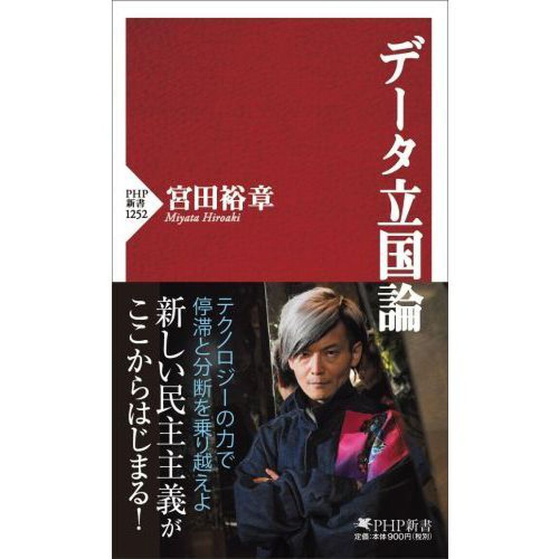 データ立国論
